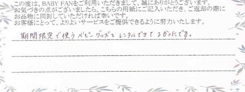 ご利用後のお客様の声534