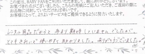 ご利用後のお客様の声535