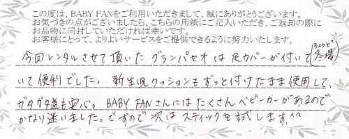ご利用後のお客様の声507
