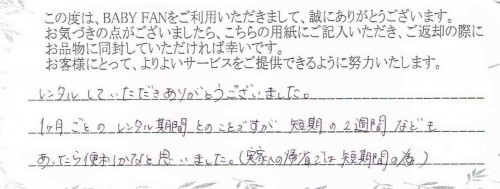 ご利用後のお客様の声541