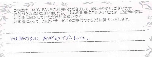 ご利用後のお客様の声539