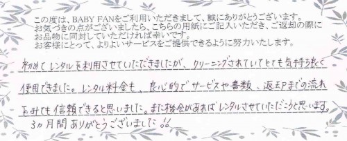 ご利用後のお客様の声572