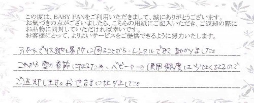 ご利用後のお客様の声573