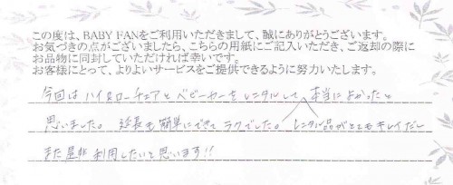 ご利用後のお客様の声577