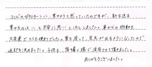 グッドキャリーご利用後のお客様の声