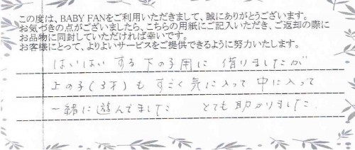 ベビーサークルレンタルご利用後のレビュー