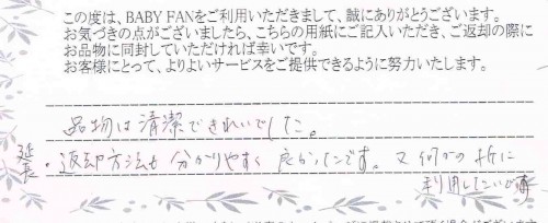 ご利用後のお客様の声584