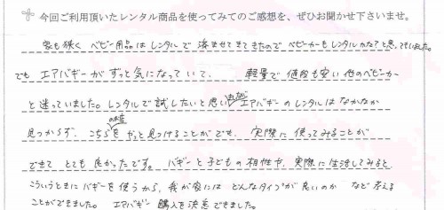 エアバギーココレンタルご利用後のお客様の声