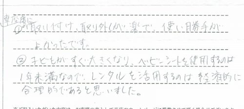 グッドキャリーのレンタルご利用後のレビュー