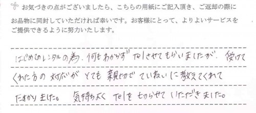 ご利用後のお客様の声596