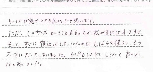 ハイタイプミニベッドナチュレご利用後のお客様の声