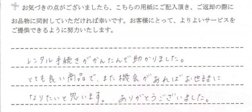 ご利用後のお客様の声598