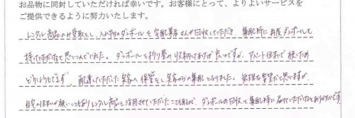 ご利用後のお客様の声593