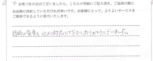 ご利用後のお客様の声594