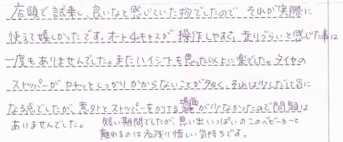 ディアクラッセオート4キャスのレンタルご利用後のお客様の声
