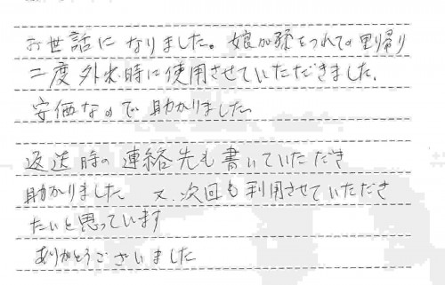ご利用後のお客様の声607