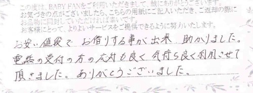 ご利用後のお客様の声646