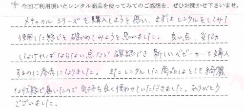 メチャカルファーストαCA-400のレンタルご利用後のお客様の声