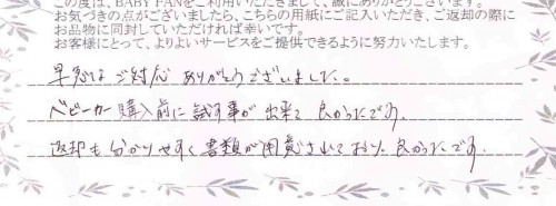 ご利用後のお客様の声621