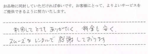 ご利用後のお客様の声611