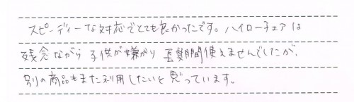 ご利用後のお客様の声615
