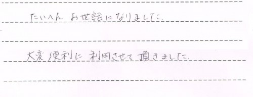 ロアンジュオートスウィングのレンタルご利用後のお客様の声