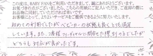 ご利用後のお客様の声629