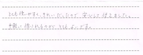 ご利用後のお客様の声617