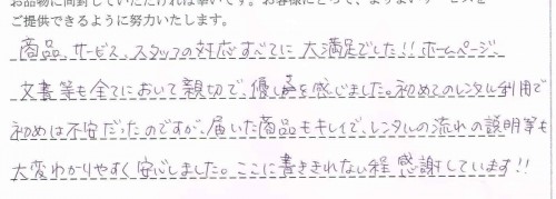 ご利用後のお客様の声633