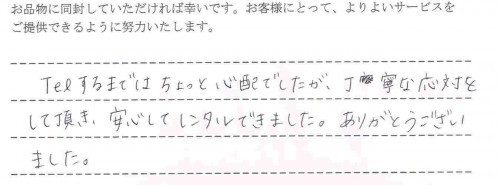 ご利用後のお客様の声608