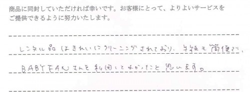 ご利用後のお客様の声609