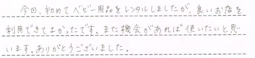 ご利用後のお客様の声619