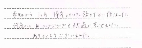 グッドキャリーのレンタルご利用後のお客様の声