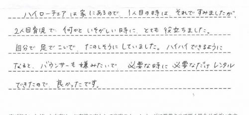 ベビーシッターバランスのレンタルご利用後のお客様の声