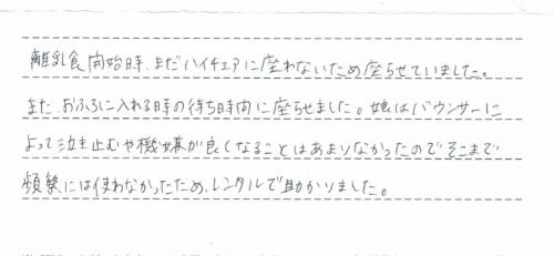 ベビーシッターバランスのレンタルご利用後のレビュー