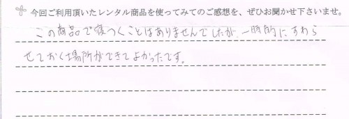ベビーシッターバランスのレンタルご利用後のお客様の声