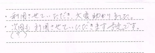 ご利用後のお客様の声606