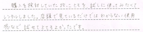 ベビーキャリアOneのレンタルご利用後のお客様の声