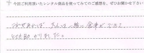 ベビーシッターバランスのレンタルご利用後のお客様の声