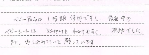 コッコロのレンタルご利用後のお客様の声