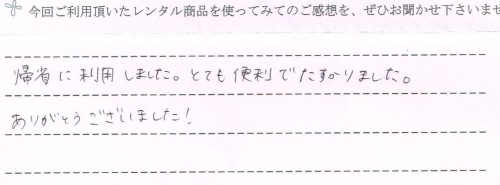 バッグdeクーファンのレンタルご利用後のお客様の声