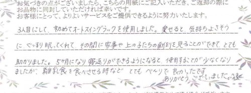 ロアンジュRW-700のレンタルご利用後のお客様の声