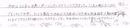 ご利用後のお客様の声628