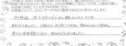 ロアンジュRW-700のレンタルご利用後のお客様の声