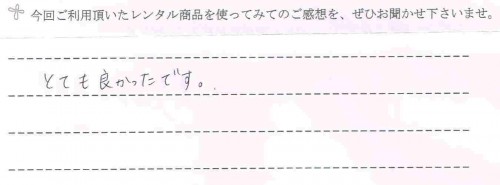 スティックプラスのレンタルご利用後のお客様の声