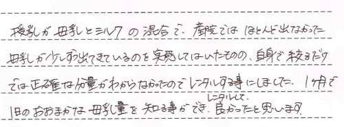 ベビースケールのレンタルご利用後のお客様の声