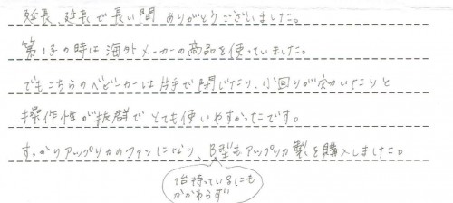 フライルのレンタルご利用後のお客様の声