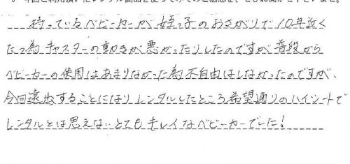 フライルのレンタルご利用後のお客様の声
