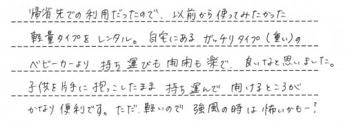 カルーンプラスのレンタルご利用後のお客様の声