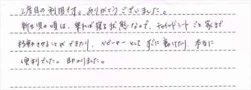 マルチ5ウェイご利用後のお客様の声